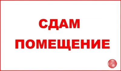 Сдам коммерческое помещение под любой вид бизнеса, ул. Тимирязева