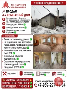 Продам 4-х комнатный дом Стаханов